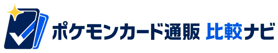 ポケモンカード通販 比較ナビ