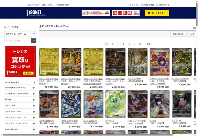 193NET 公式サイトTOP画面