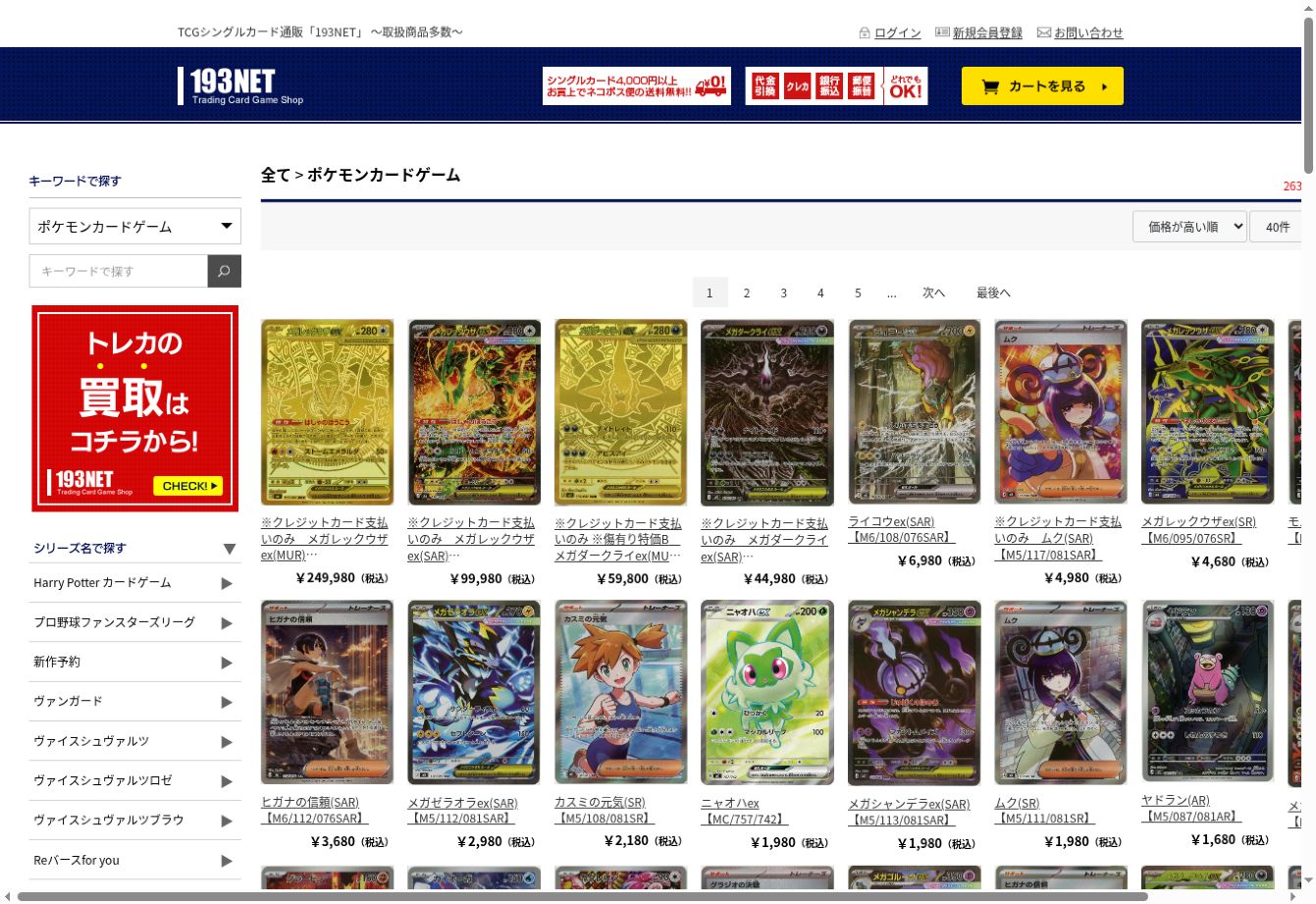 193NETの通販サイト