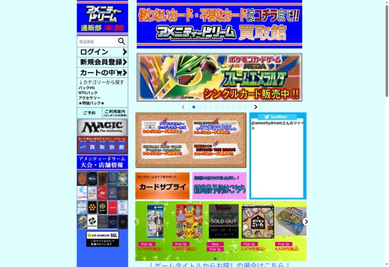 アメニティードリーム通販部 公式サイトTOP画面