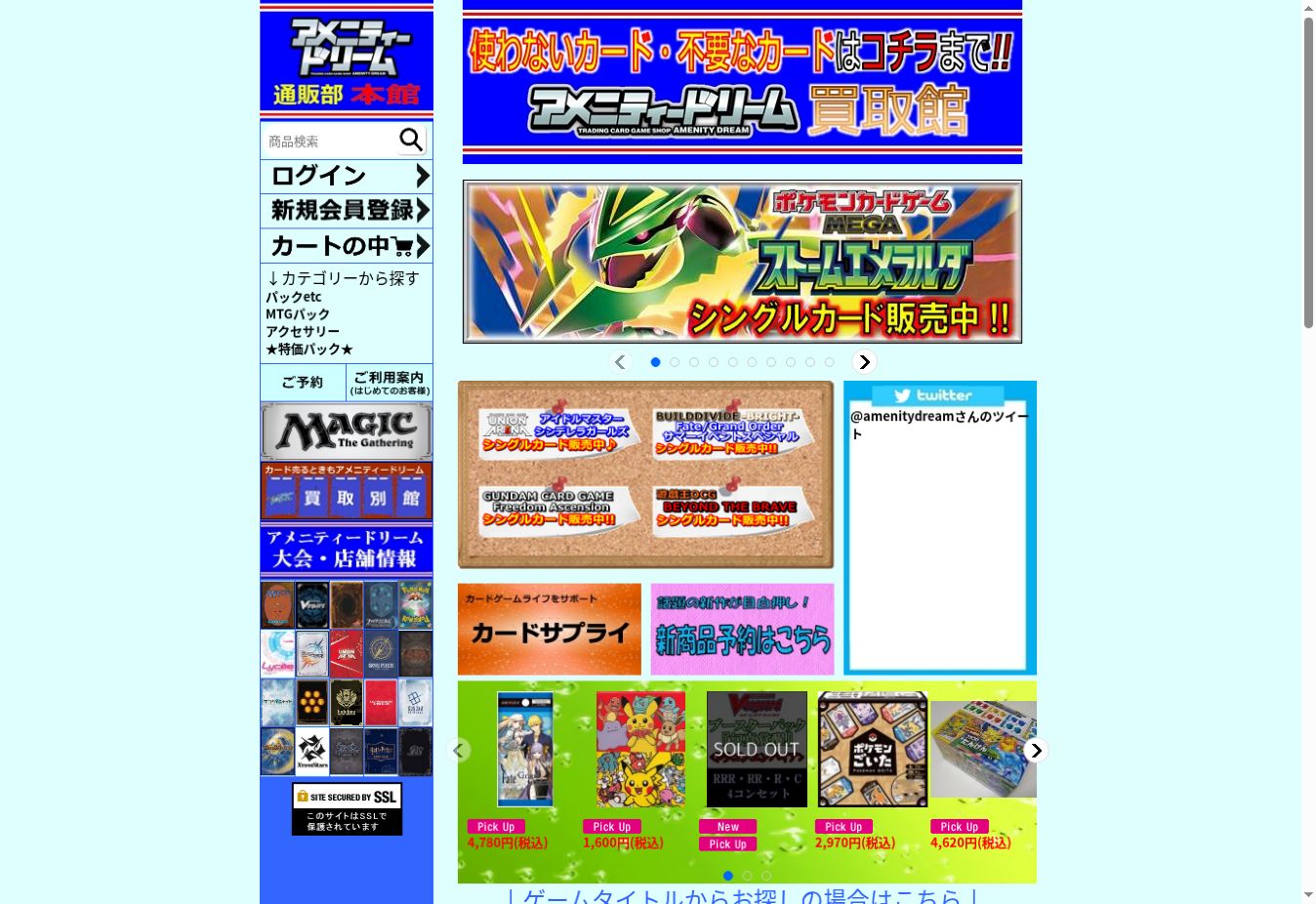 アメニティードリーム通販部の通販サイト