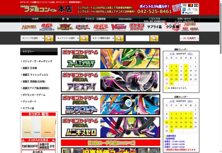 ファミコンくん 公式サイトTOP画面