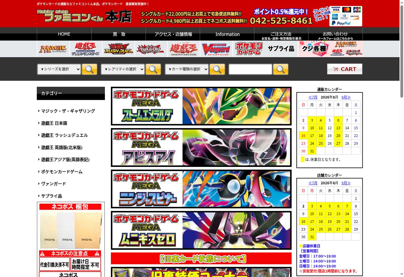 ファミコンくんの通販サイト