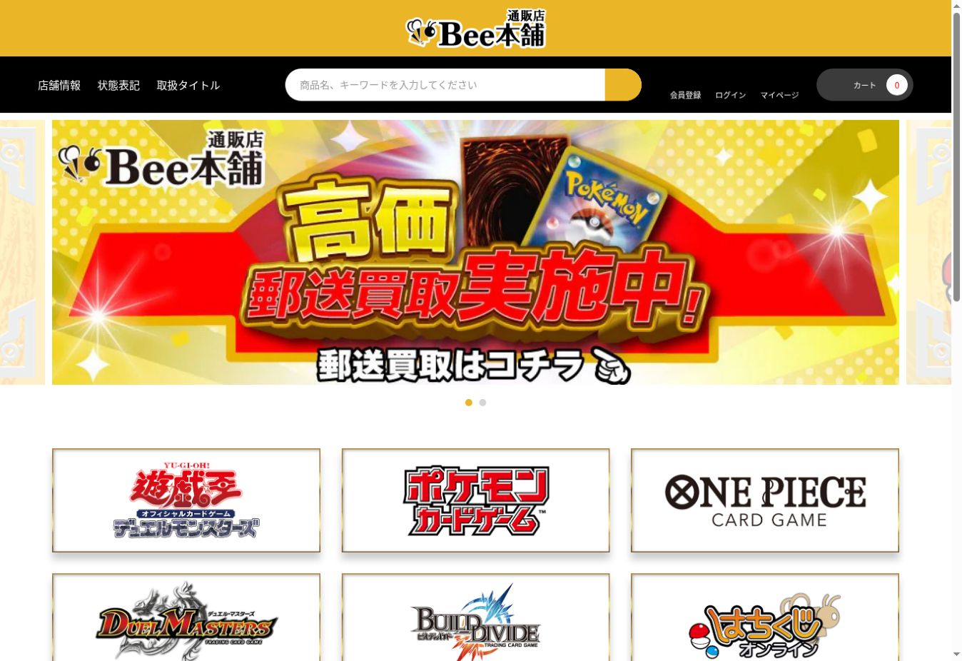 Bee本舗の通販サイト