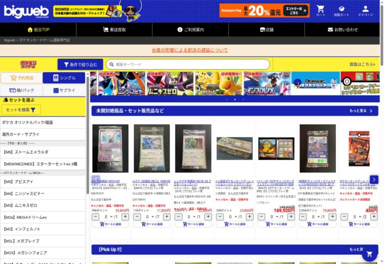 bigweb 公式サイトTOP画面