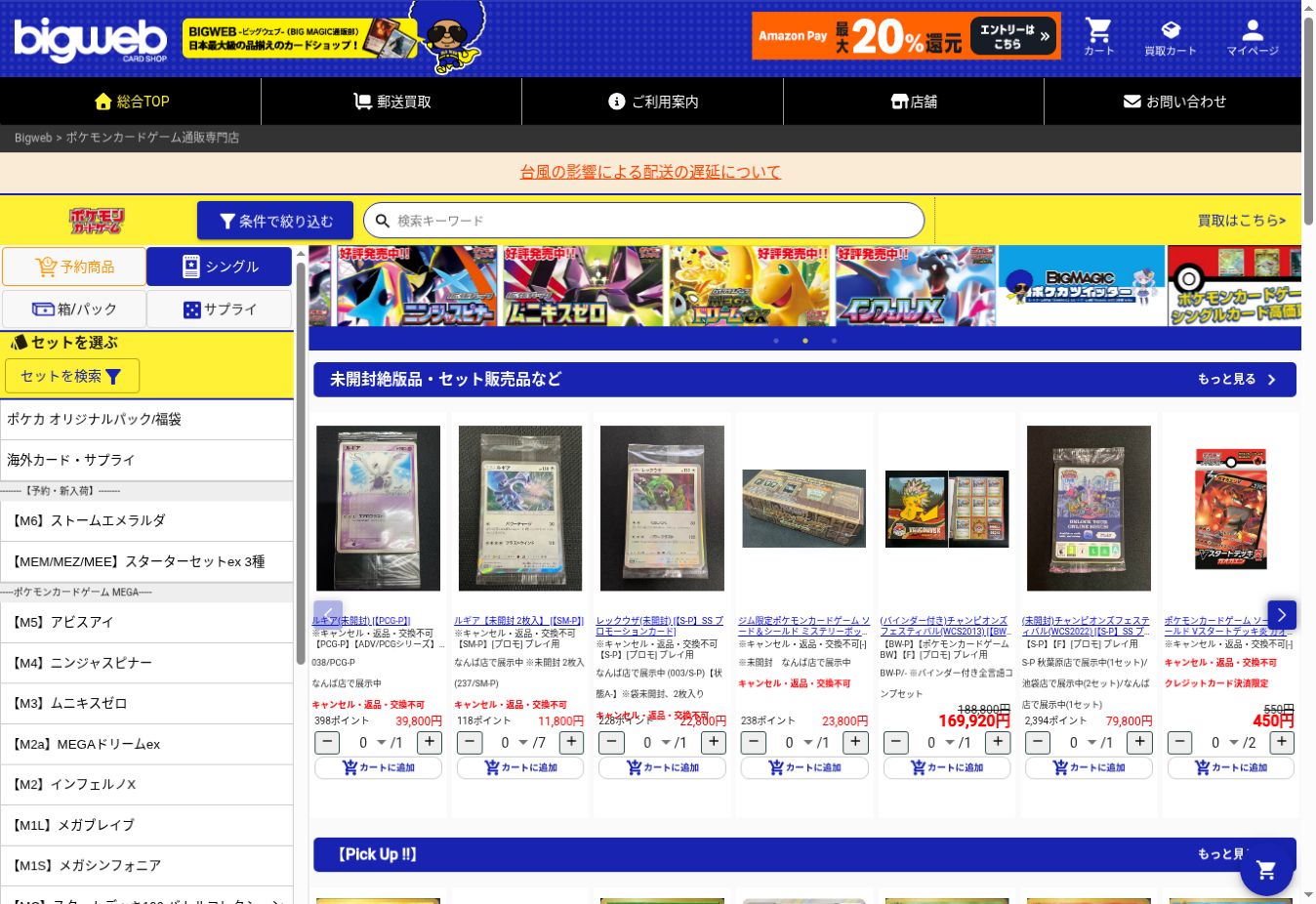 bigwebの通販サイト