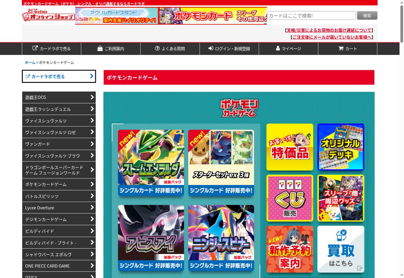 カードラボの通販サイト