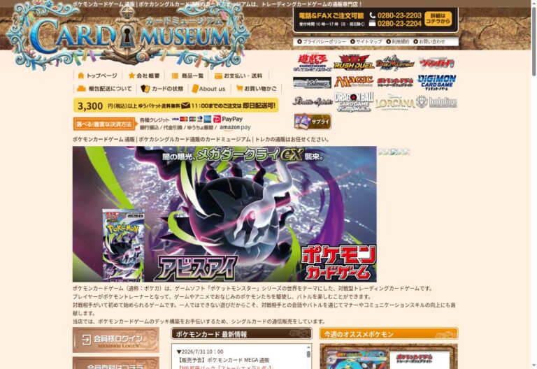 カードミュージアム 公式サイトTOP画面