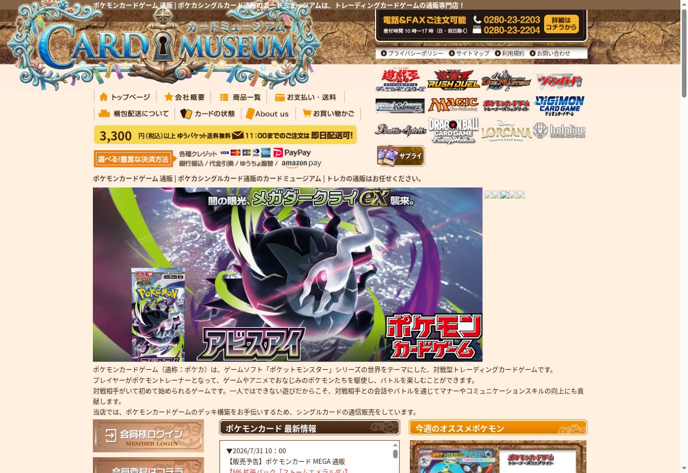 カードミュージアムの通販サイト