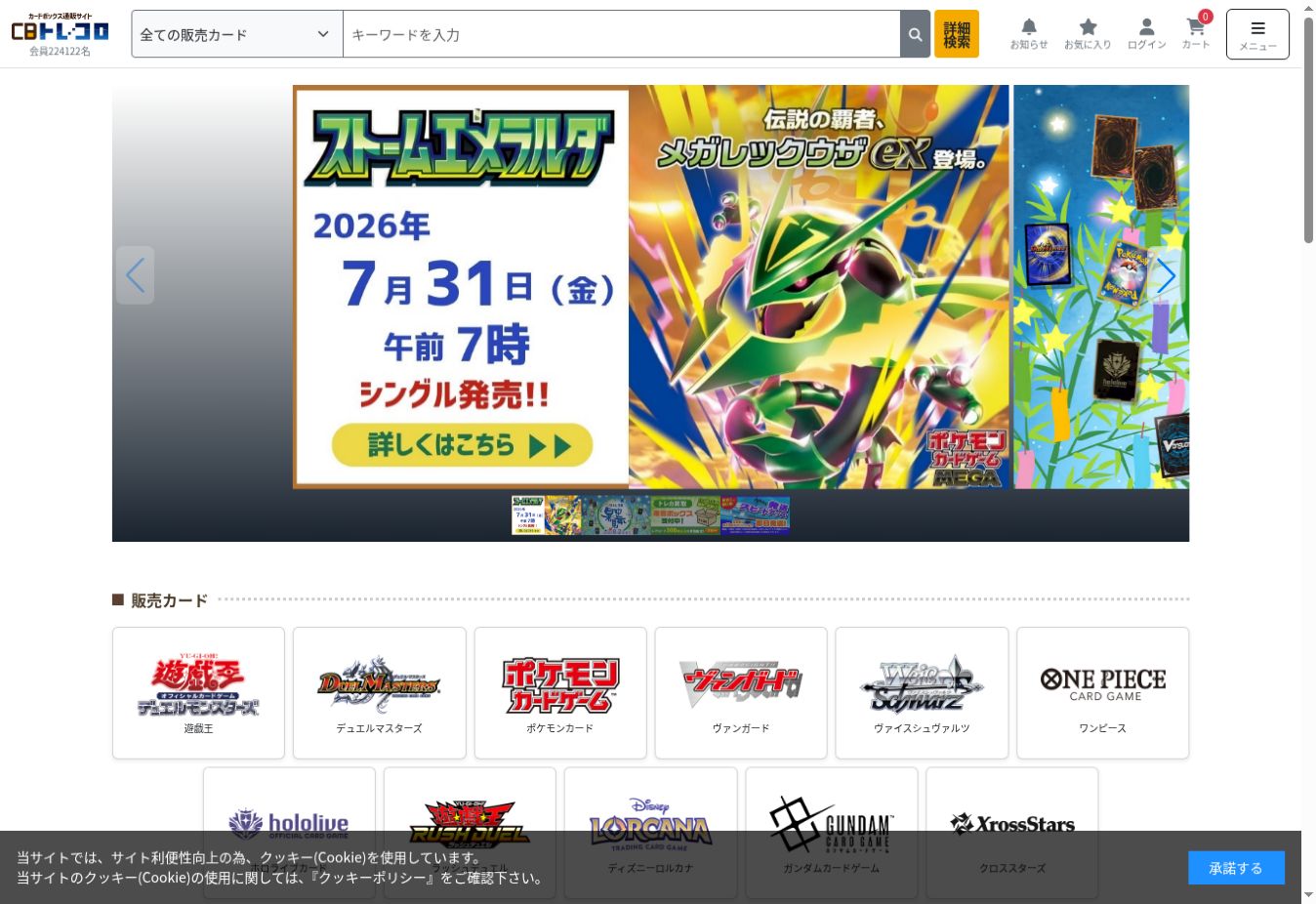 カードボックス通販（CBトレコロ）の通販サイト