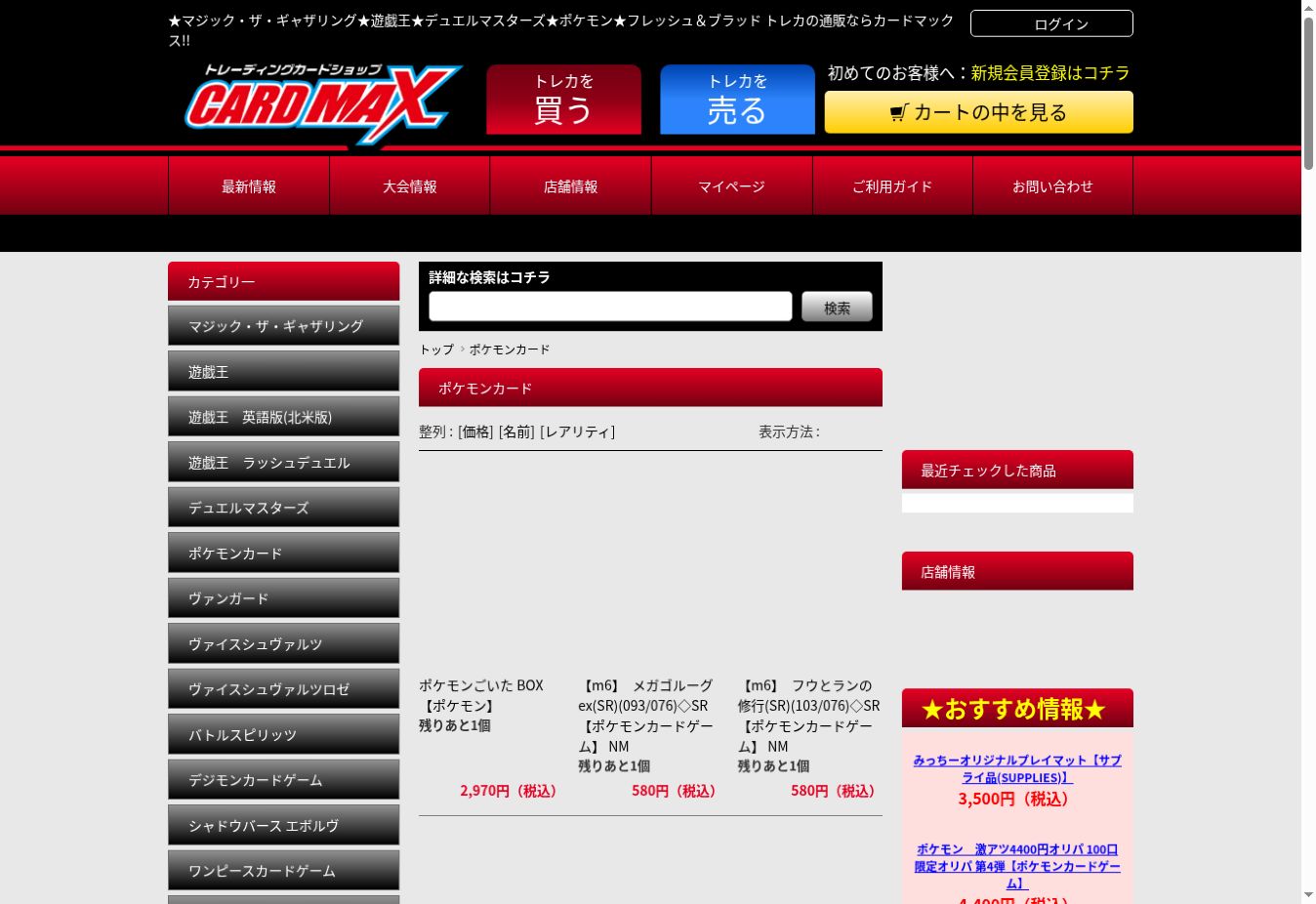 CARDMAXの通販サイト