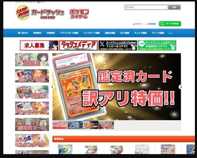 カードラッシュの通販サイト