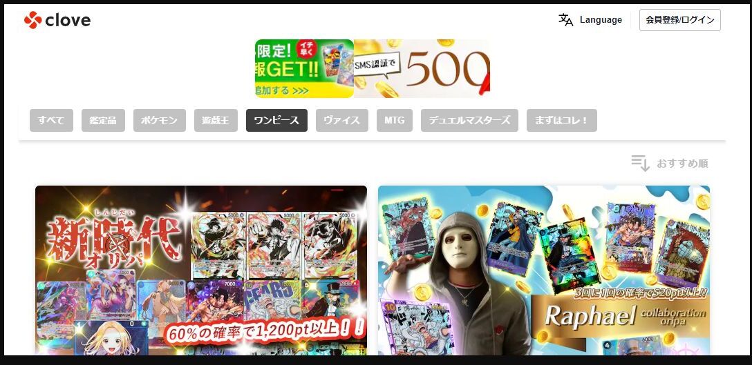 Cloveオリパの通販サイト