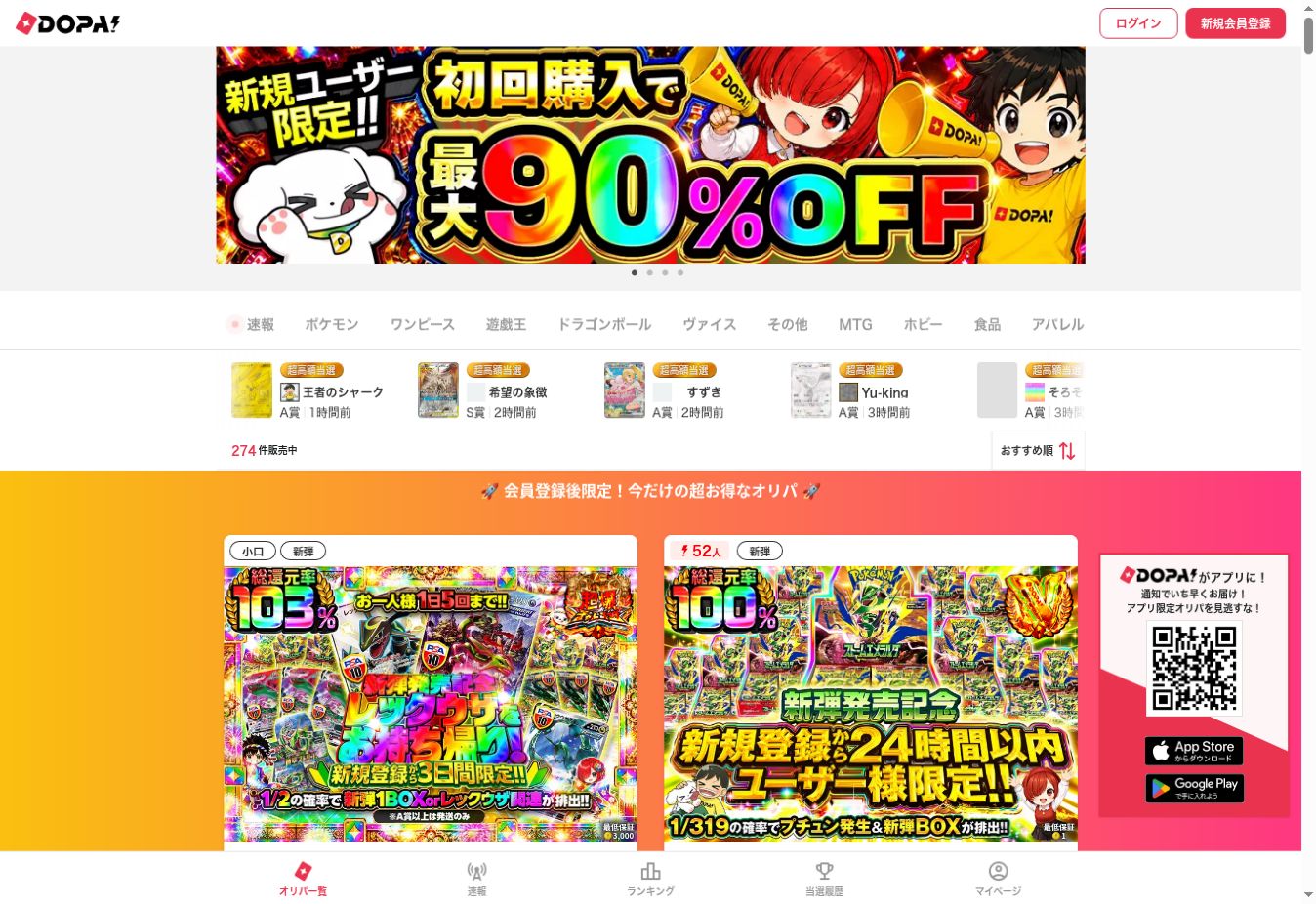 DOPA!オリパの通販サイト