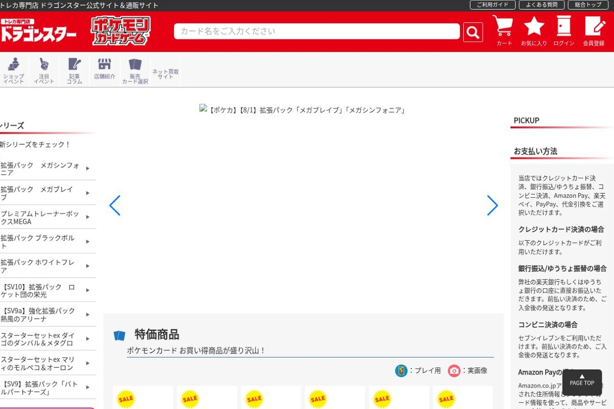 ドラゴンスターの通販サイト