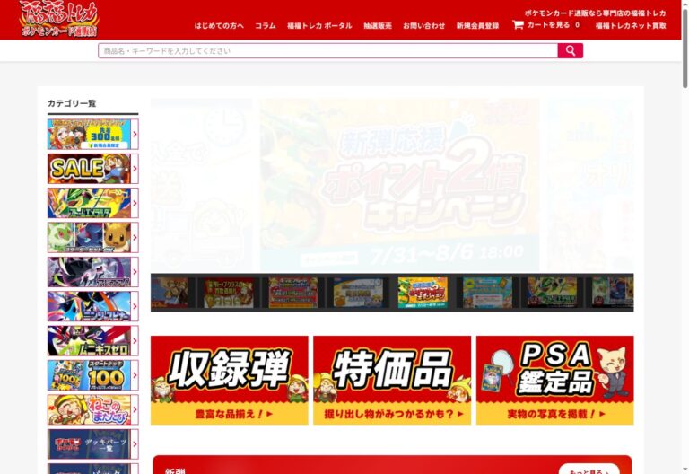 福福トレカ 公式サイトTOP画面