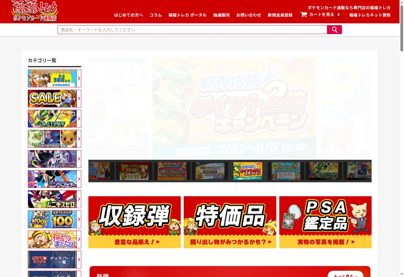 福福トレカの通販サイト