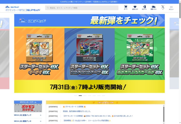 フルアヘッド 公式サイトTOP画面