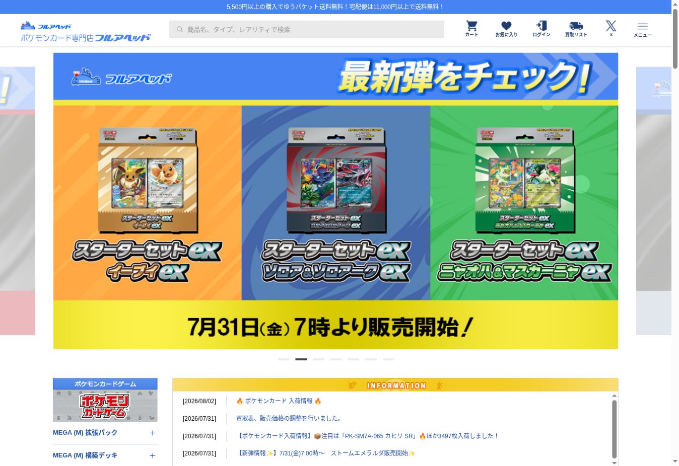 フルアヘッドの通販サイト