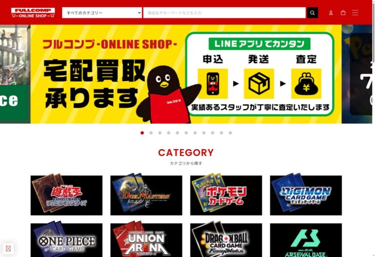 フルコンプ ONLINE SHOP 公式サイトTOP画面