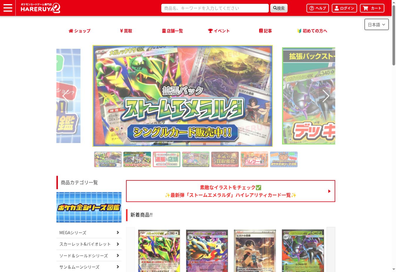 晴れる屋2の通販サイト