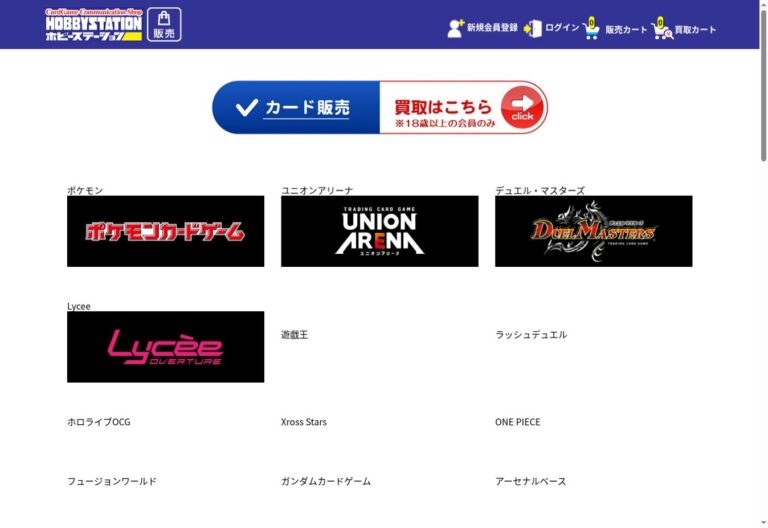 ホビーステーション 公式サイトTOP画面