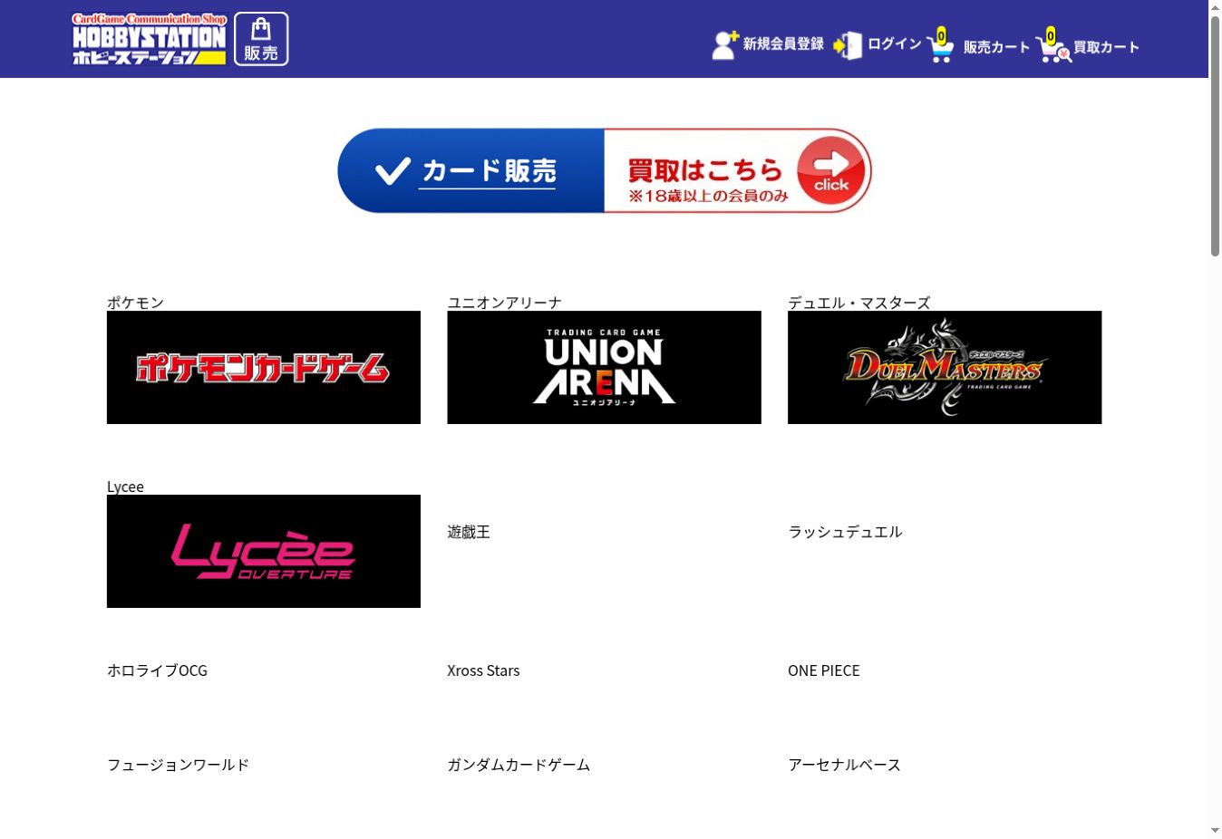 ホビーステーションの通販サイト