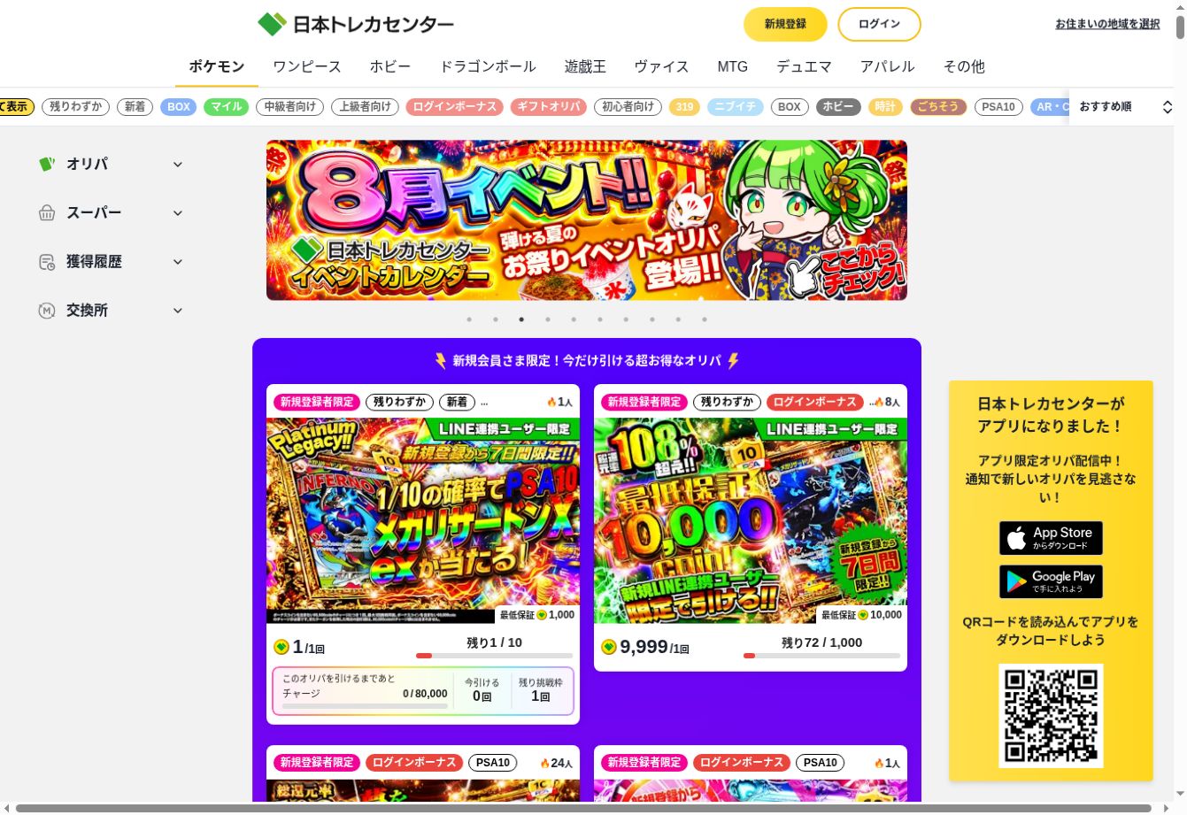 日本トレカセンターの通販サイト