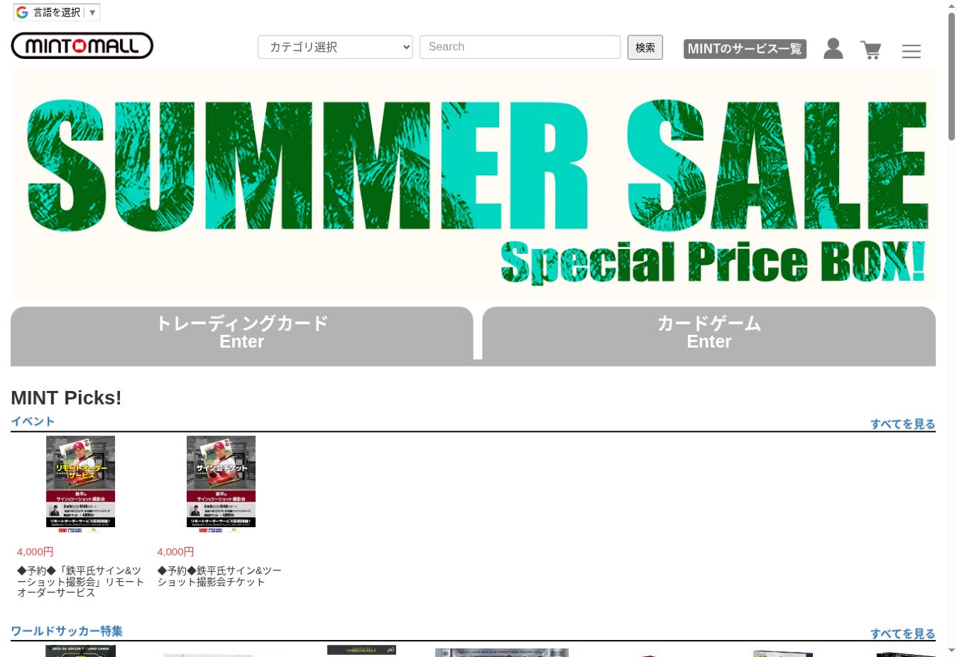 MINT MALLの通販サイト