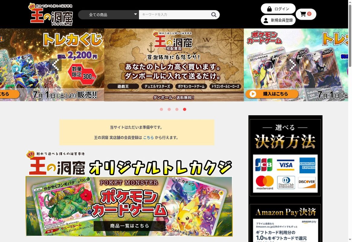 王の洞窟カードショップの通販サイト