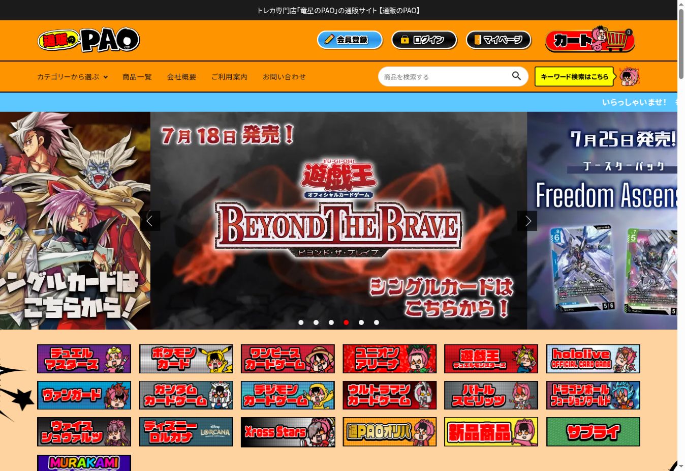 通販のPAOの通販サイト