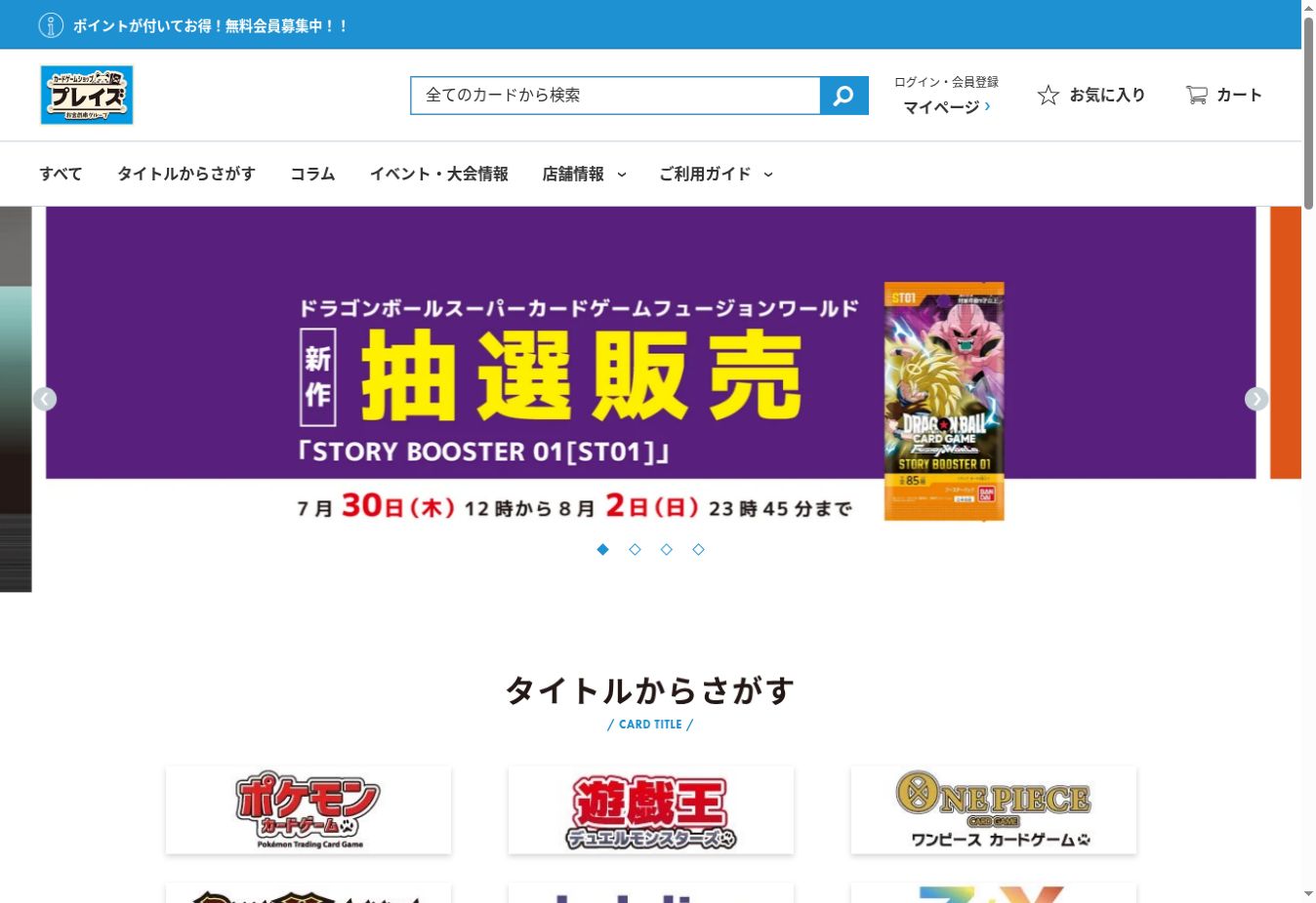 プレイズオンラインの通販サイト