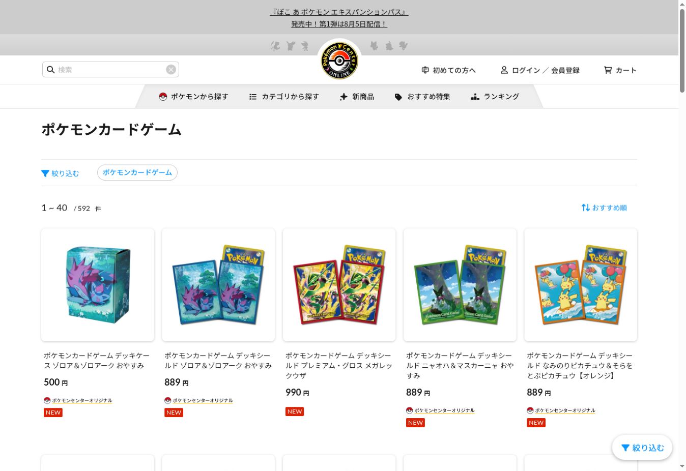 ポケモンセンターオンラインの通販サイト