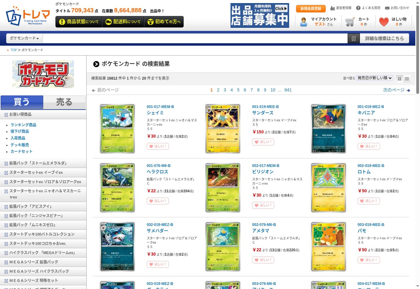 トレマの通販サイト
