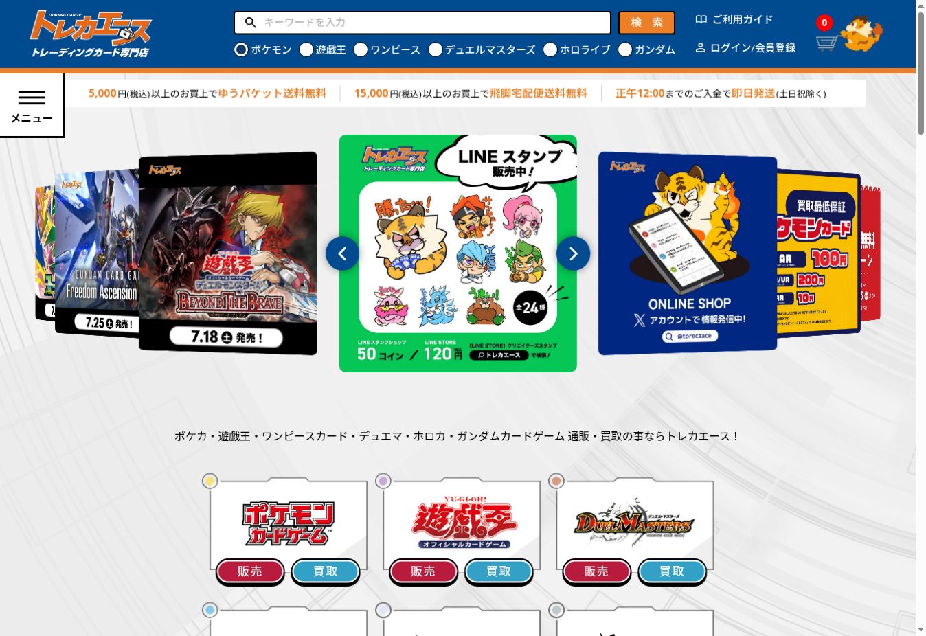 トレカエースの通販サイト
