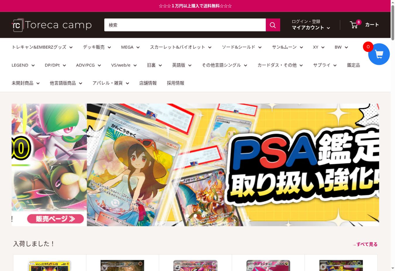 トレカキャンプの通販サイト
