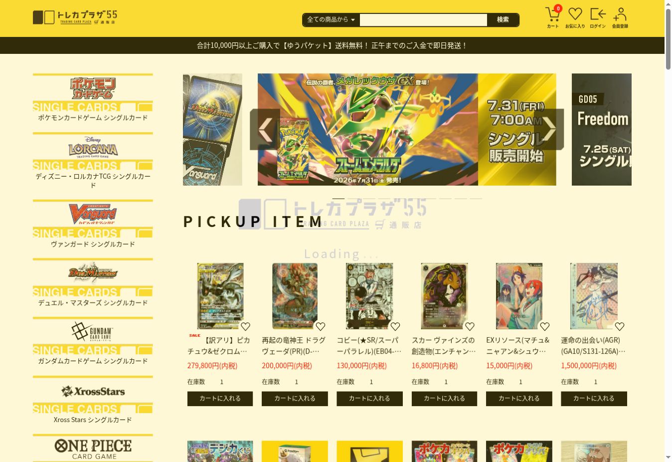 トレカプラザ55通販店の通販サイト