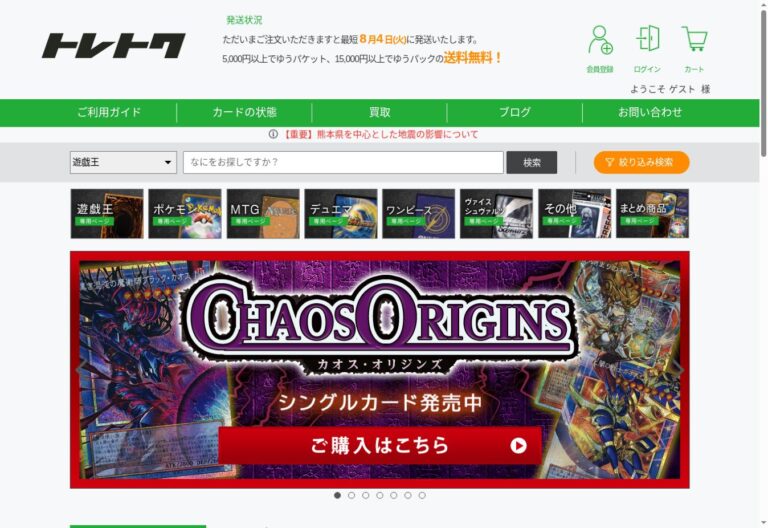 トレトク 公式サイトTOP画面