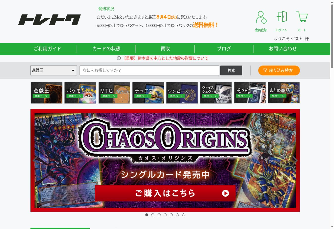トレトクの通販サイト