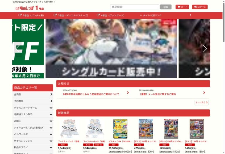 トレカショップ竜のしっぽ 公式サイトTOP画面