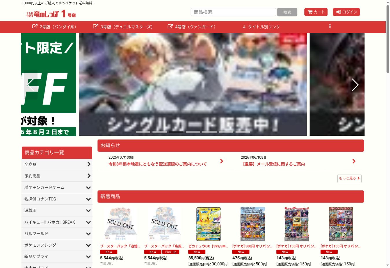 トレカショップ竜のしっぽの通販サイト