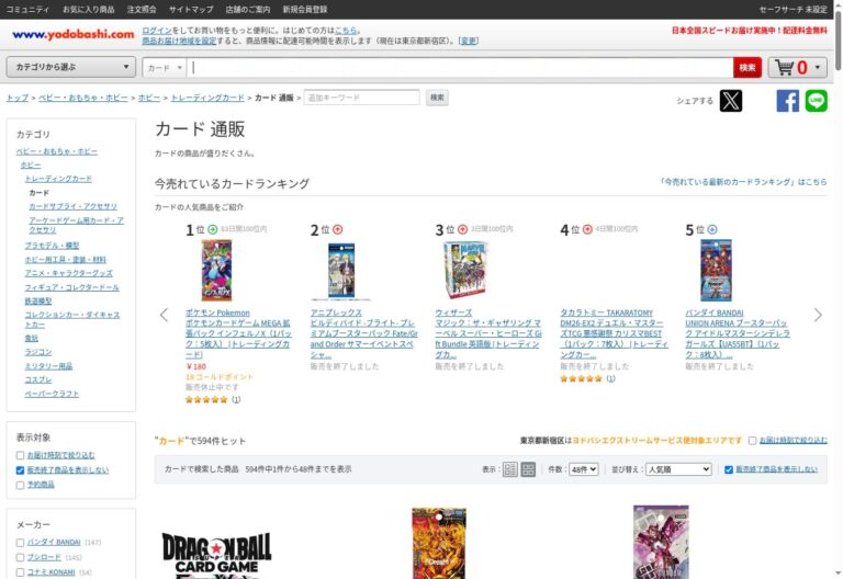 ヨドバシ.com 公式サイトTOP画面
