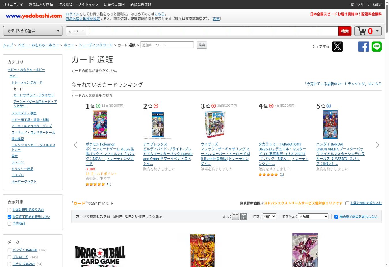 ヨドバシ.comの通販サイト