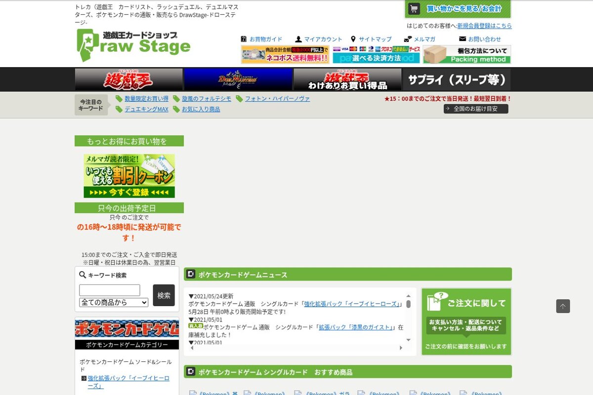 ドローステージの通販サイト
