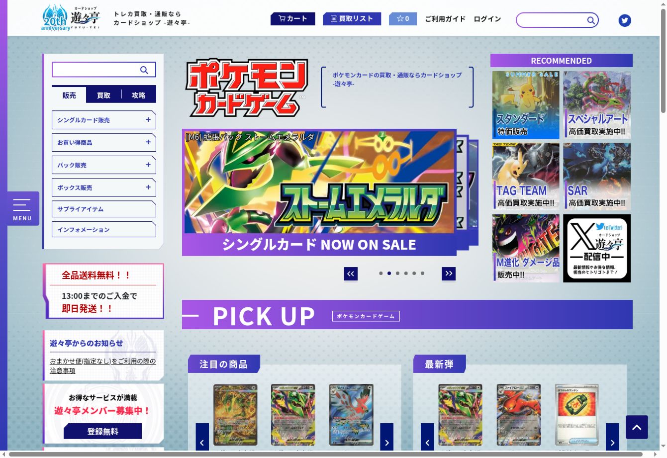 遊々亭の通販サイト